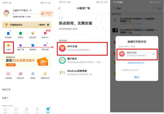WPS Office入驻百度网盘