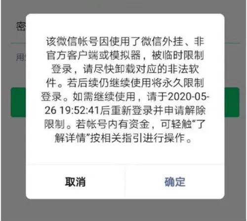 微信大面积封杀使用wetool微信账户！ 用就封号!